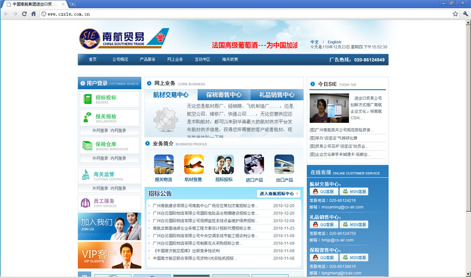 中国南航集团网站展示