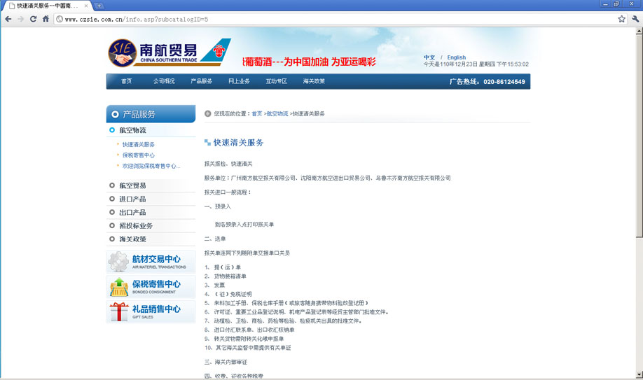 中国南航集团网站展示
