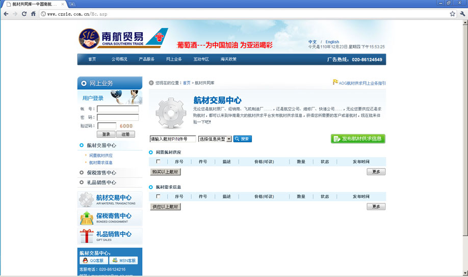 中国南航集团网站展示