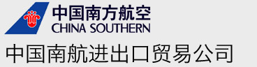 中国南航集团网站
