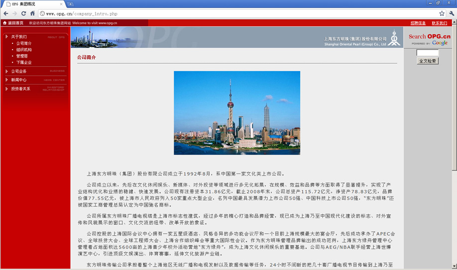 上海东方明珠网站展示